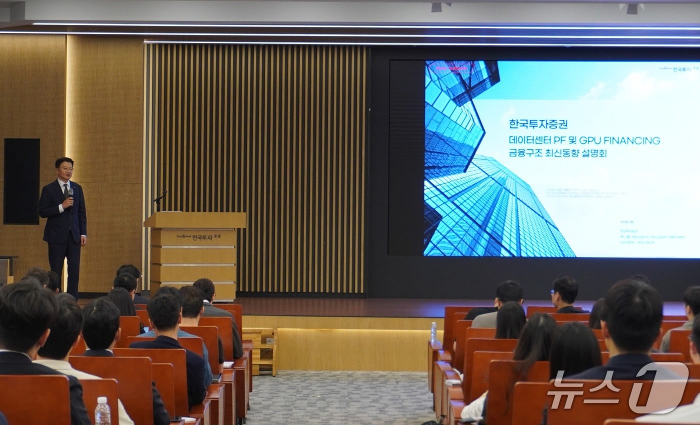 지난 18일 서울 여의도 한국투자증권 본사에서 개최된 '데이터센터 PF·GPU 파이낸싱 금융구조 1차 설명회'에서 방창진 한국투자증권 PF그룹장이 인사말을 하고 있다. (한국투자증권 제공)