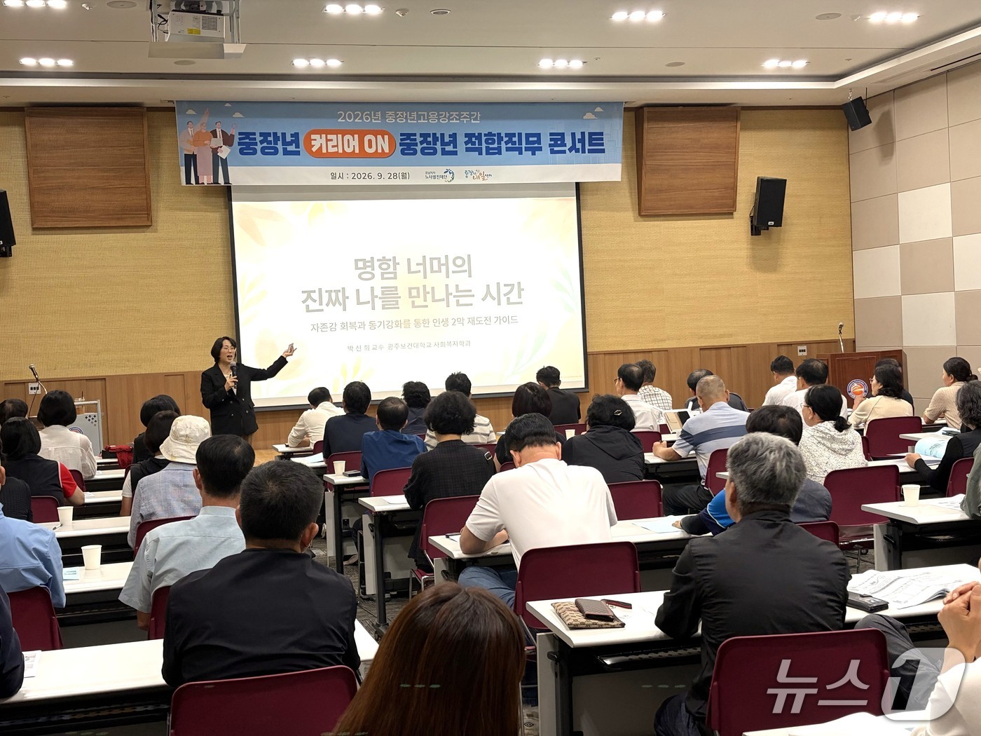 광주중장년내일센터가 28일 김대중컨벤션센터에서 '중장년 커리어 on 직무콘서트'를 열었다. (광주중장년내일센터 제공. 재판매 및 DB 금지) /뉴스1