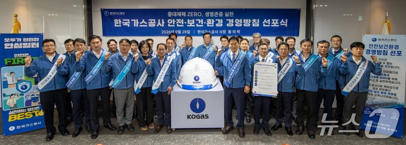 한국가스공사는 28일 대구 본사에서 홍의락 사장을 비롯한 전국 사업소장과 주요 경영간부 등이 참석한 가운데 'KOGAS 안전보건환경 경영방침' 선포식을 열고 전사적인 안전경영 실천 의지를 다졌다. (가스공사 제공) /2026.9.28/ ⓒ 뉴스1