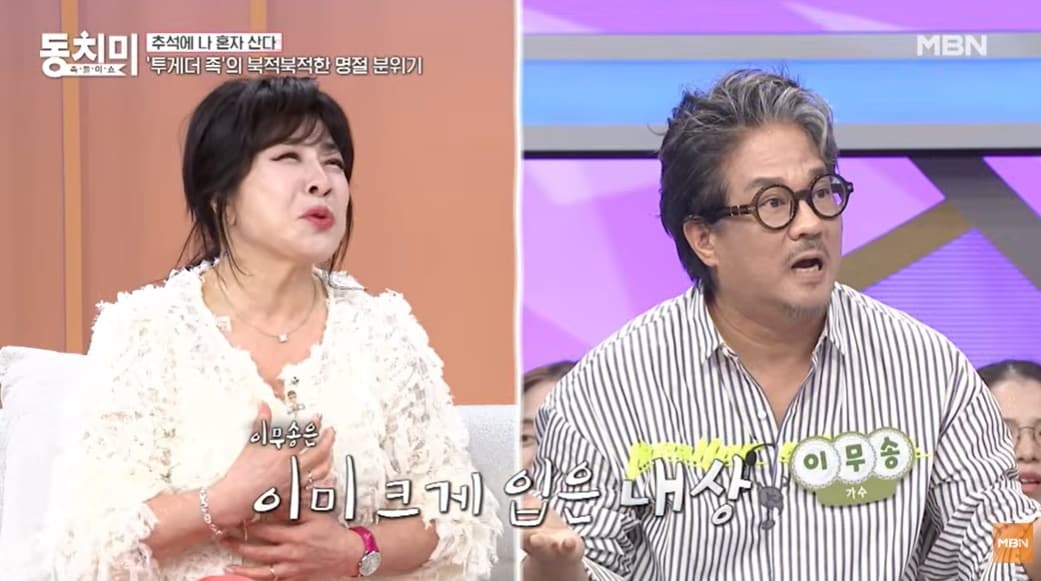 MBN '속풀이쇼 동치미'