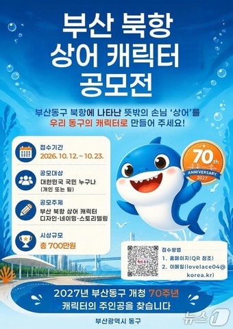 공모전 안내 포스터 (부산 동구 제공. 재판매 및 DB 금지)