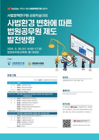 (사법정책연구원 제공)