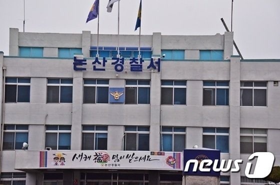 논산경찰서 전경. / 뉴스1