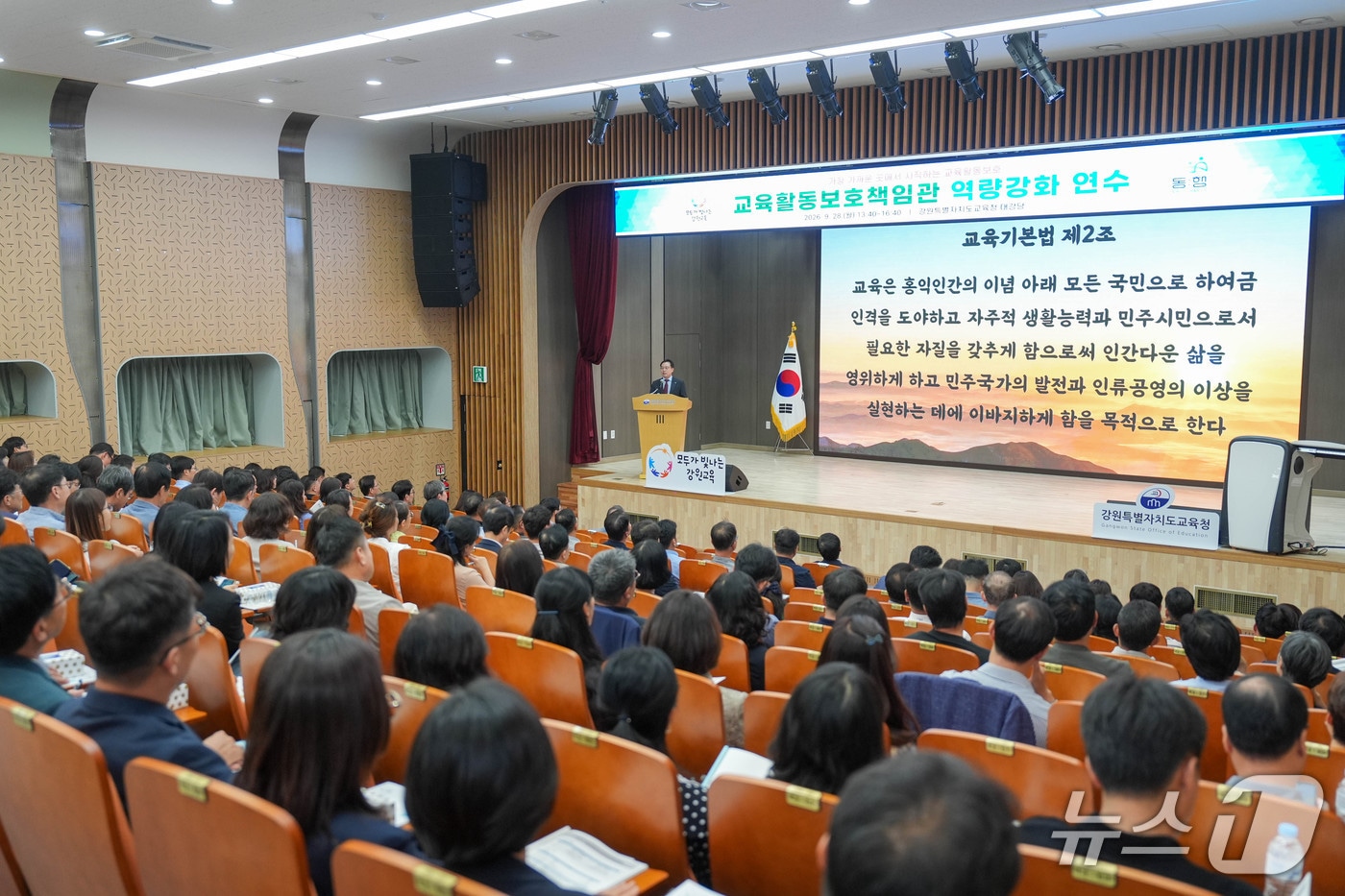 강원특별자치도교육청, '2026 교육활동보호책임관 역량강화 연수' 진행. (도굥규청 제공. 재판매 및 DB 금지)