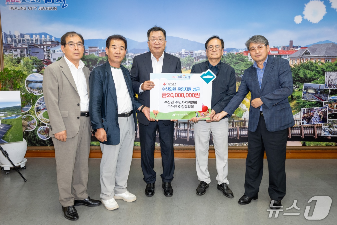 제천시 수산면 주민들이 수산의원을 살리기 위해 성금 2000만원을 기탁했다. (제천시 제공. 재판매 및 DB금지) 2026.9.28/뉴스1