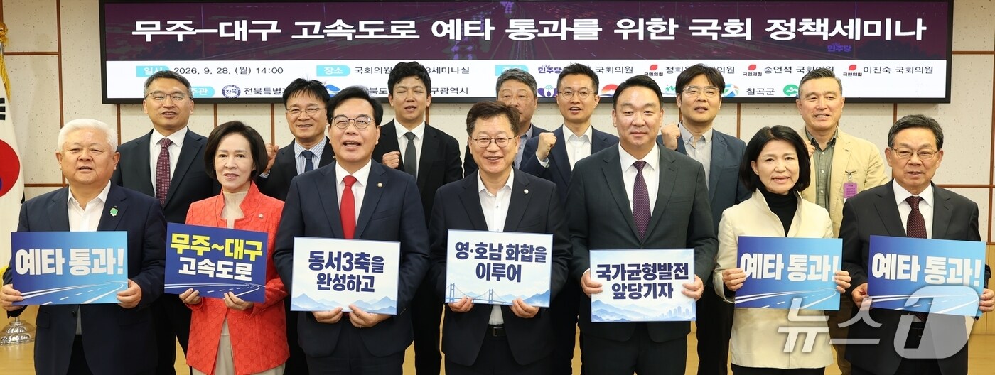 전화식 성주군수(오른쪽)가 28일 국회에서 열린 '무주~성주~대구 고속도로 건설 예타 통과를 위한 국회 정책세미나'에서 안호영·정희용·송언석·이진숙 의원 등과 기념사진을 찍고 있다. (성주군 제공. 재판매 및 DB 금지)/뉴스1