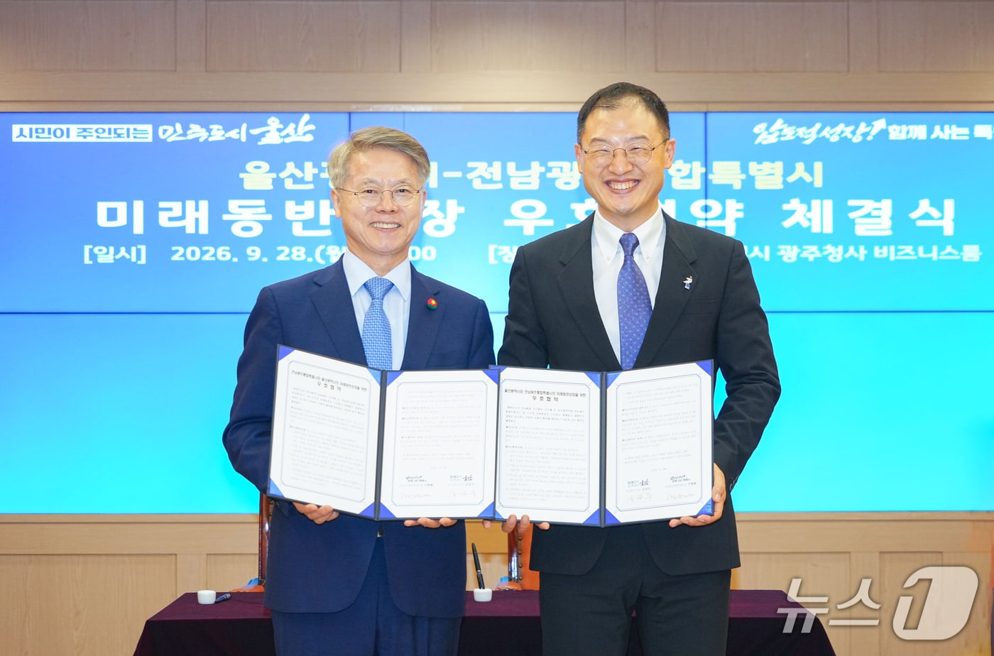 민형배 전남광주통합특별시장이 28일 오후 광주청사 비즈니스룸에서 김상욱 울산광역시장과 '울산광역시-전남광주통합특별시 미래동반성장 우호협약'을 체결하고 기념촬영을 하고 있다.(전남광주통합특별시 제공. 재판매 및 DB 금지.) 2026.9.28 2026.9.28 ⓒ 뉴스1 