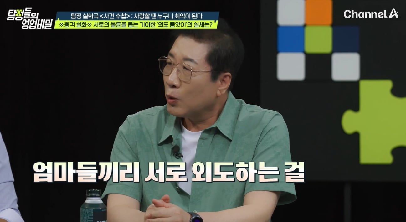 채널A '탐정들의 영업비밀'