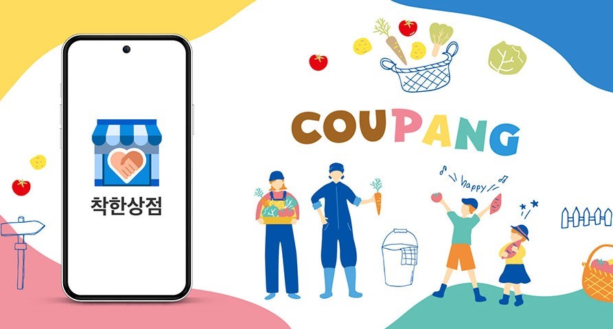 쿠팡 '착한상점', 전북 소상공인 누적 매출 2000억 원 달성
