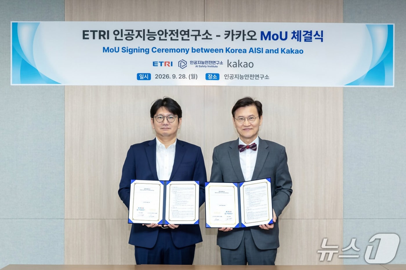 카카오, AI안전연구소와 인공지능 안전성 평가 체계 구축 협약