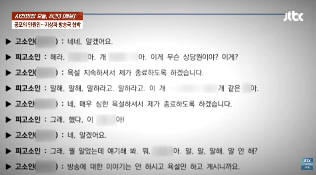 JTBC '사건반장'