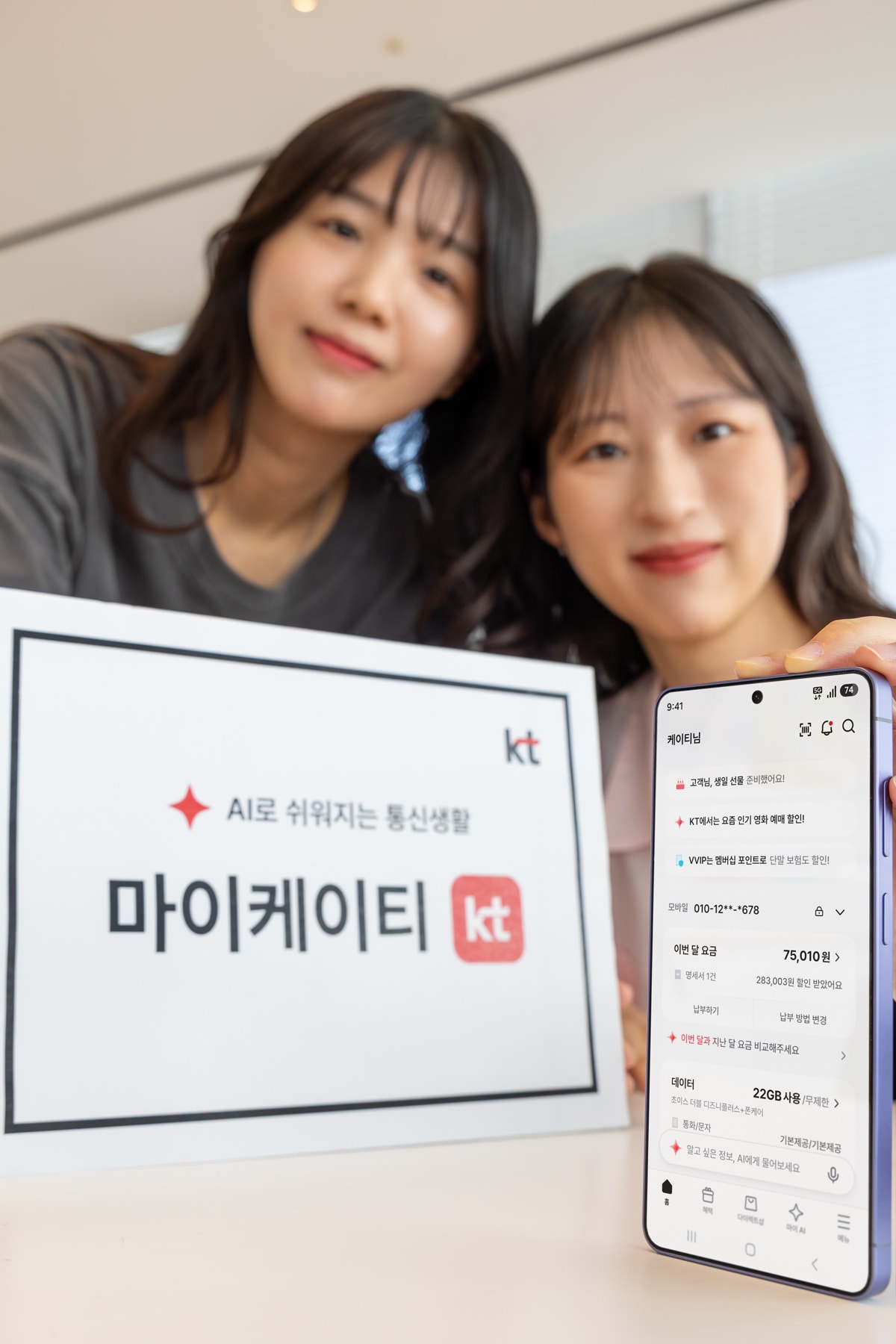 KT, 고객용 앱 '마이케이티' AI 기반으로 전면 개편