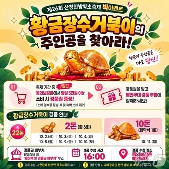 산청한방약초축제 이벤트 안내문.