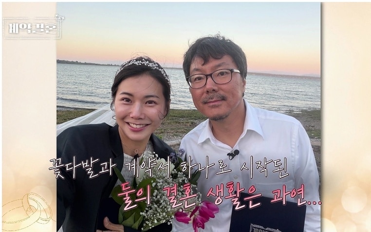 KBS Joy·MBC에브리원 '계약결혼'