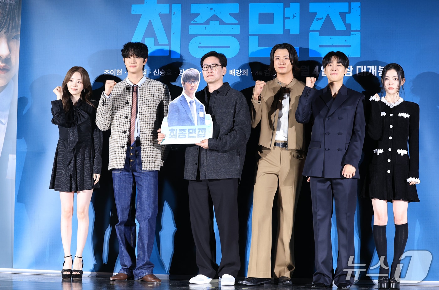 ‘최종면접’, 배우들의 앙상블과 반전 서사에 기대를 더하다