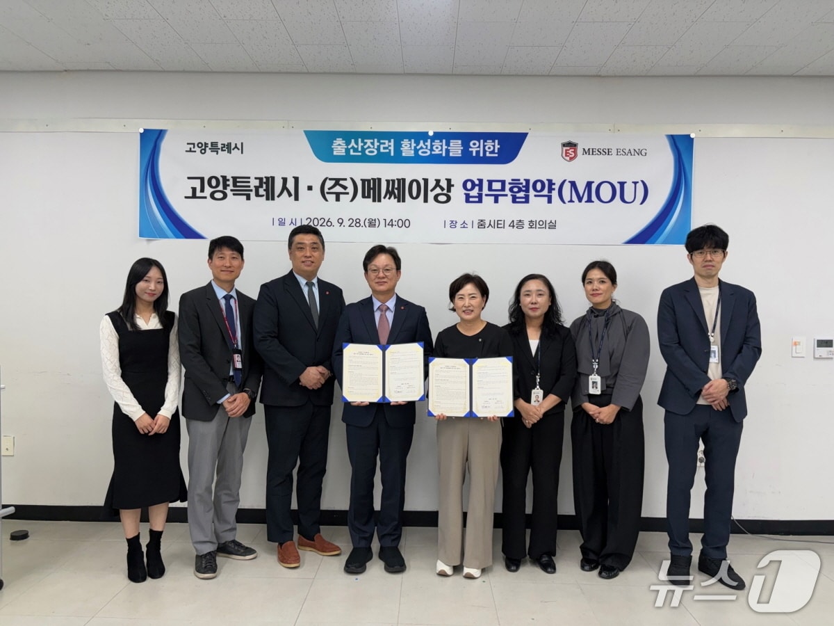 지난 28일 고양시청에서 열린 고양시와 메쎄이상과의 업무협약식에서 양측 관계자들이 기념촬영을 하고 있다. (고양시 제공, 재판매 및 DB금지)