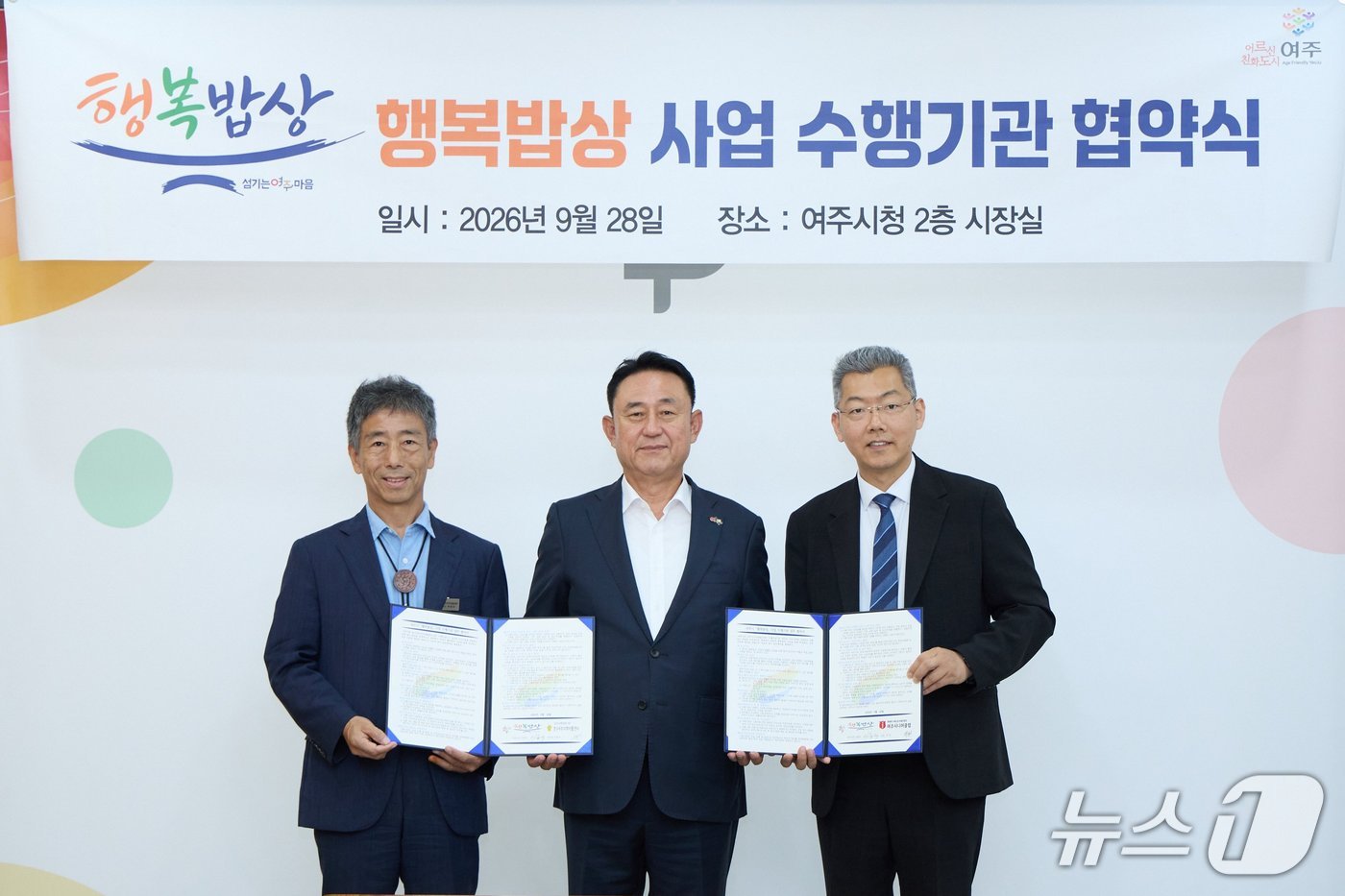이훙우 경기 여주시장이 28일 행복밥상 사업 수행기관과 업무협약을 맺고 있다.(여주시 제공. 재판매 및 DB 금지)/뉴스1
