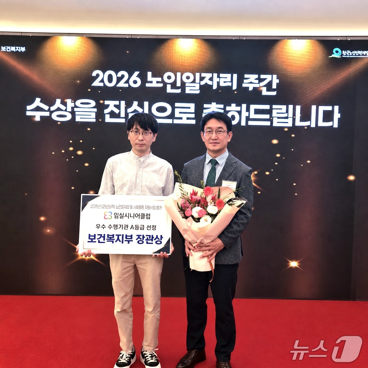 전북 임실시니어클럽이 '2026년(2025년 실적) 전국 노인 일자리 및 사회활동 지원사업 평가'에서 최우수상(장관상)을 수상했다.(임실군 제공, 재판매 및 DB 금지)2026.9.29/뉴스1