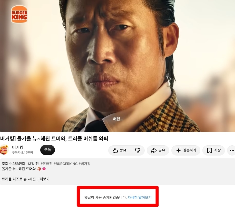 버거킹 유튜브 채널