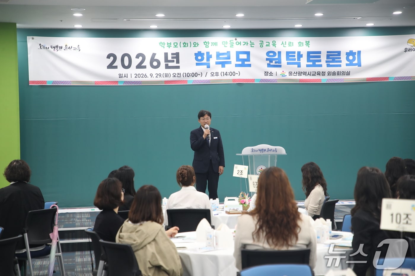 조용식 교육감이 29일 시교육청 외솔회의실에서 열린 학부모 원탁토론회에 참석해 인사말을 하고 있다.(시교육청 제공. 재판매 및 DB 금지)/뉴스1