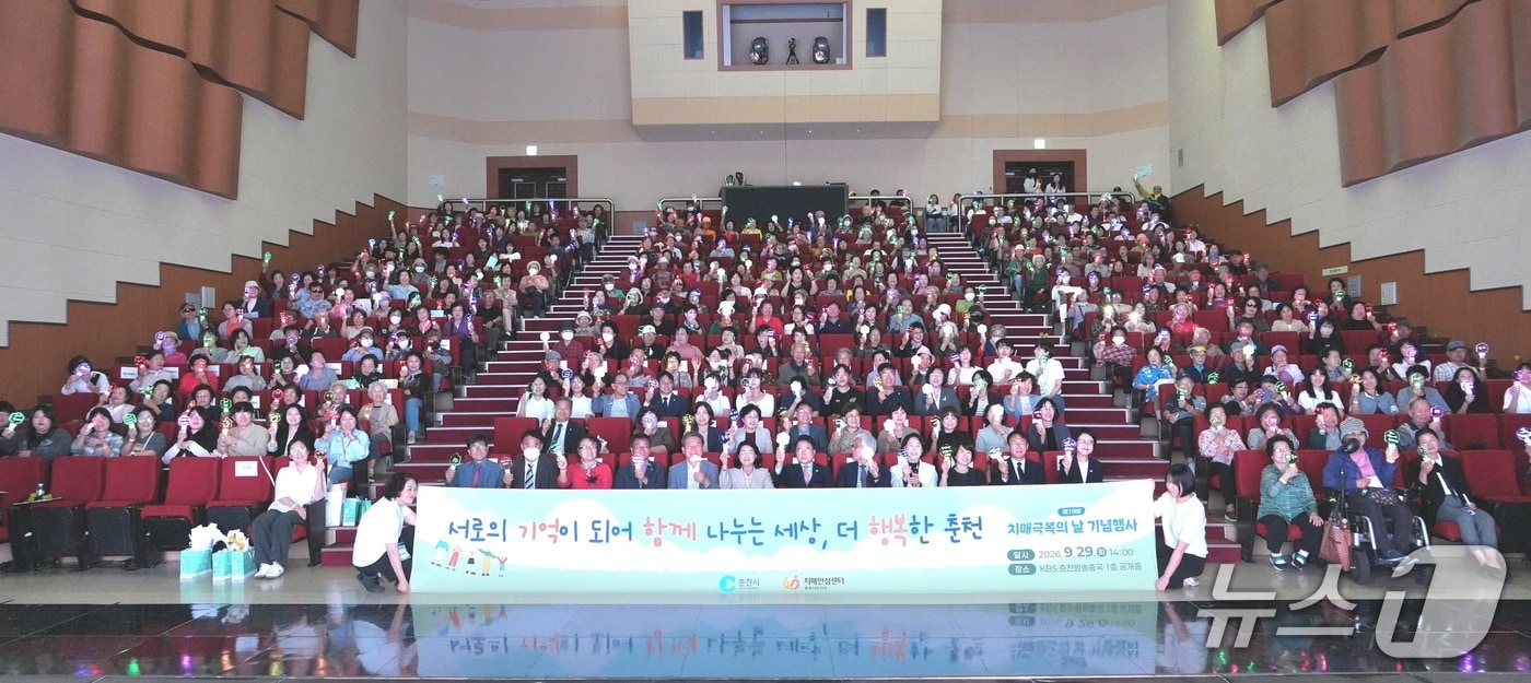 제19회 치매극복의 날 기념행사. (춘천시 제공. 재판매 및 DB 금지)