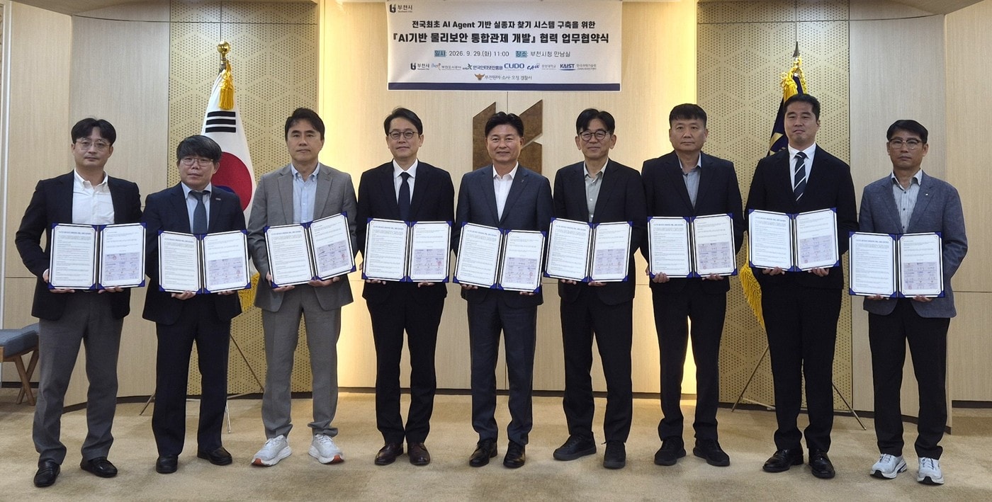 29일 부천시청에서 열린 인공지능(AI) 에이전트 기반 실종자 탐색 체계 구축을 위한 다자간 업무협약식에서 관계자들이 기념 촬영을 하고 있다. (KISA 제공)