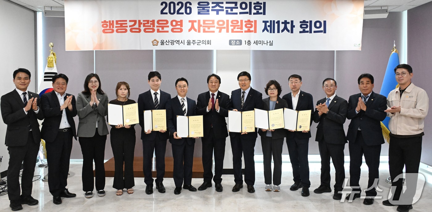 29일 울주군의회 1층 세미나실에서 행동강령운영 자문위원회 위촉식이 열리고 있다. (울주군의회 제공. 재판매 및 DB 금지) /뉴스1
