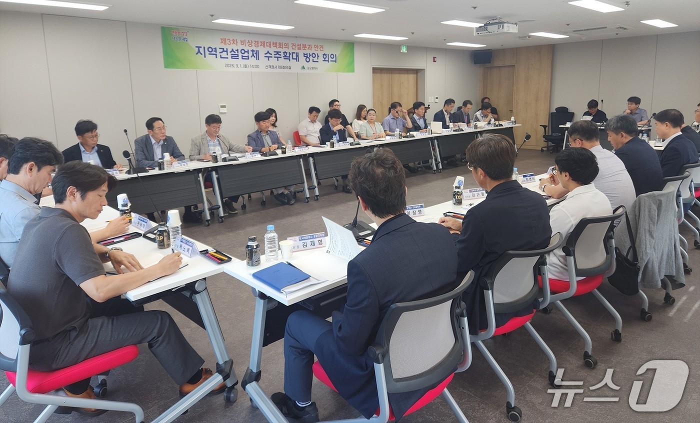 지역 건설업체의 실질적인 수주 확대를 위해 지난 2일 대구시에서 열린 '수주확대 방안 회의' 모습.(대구시 제공, 재판매 및 DB 금지)