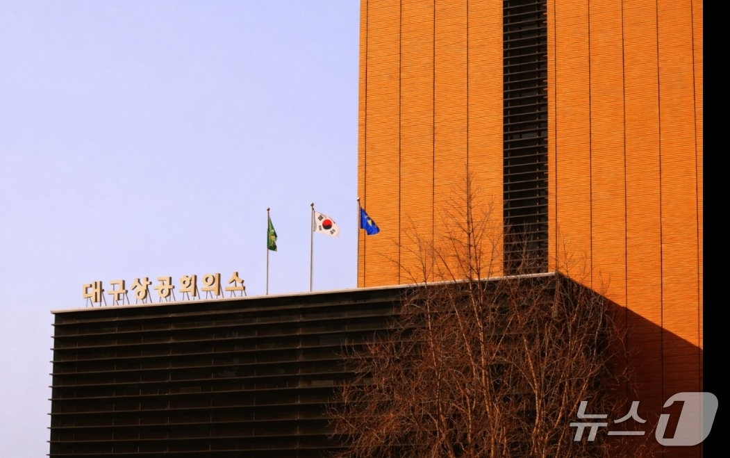 대구상공회의소 전경.(뉴스1 자료, 재판매 및 DB 금지)