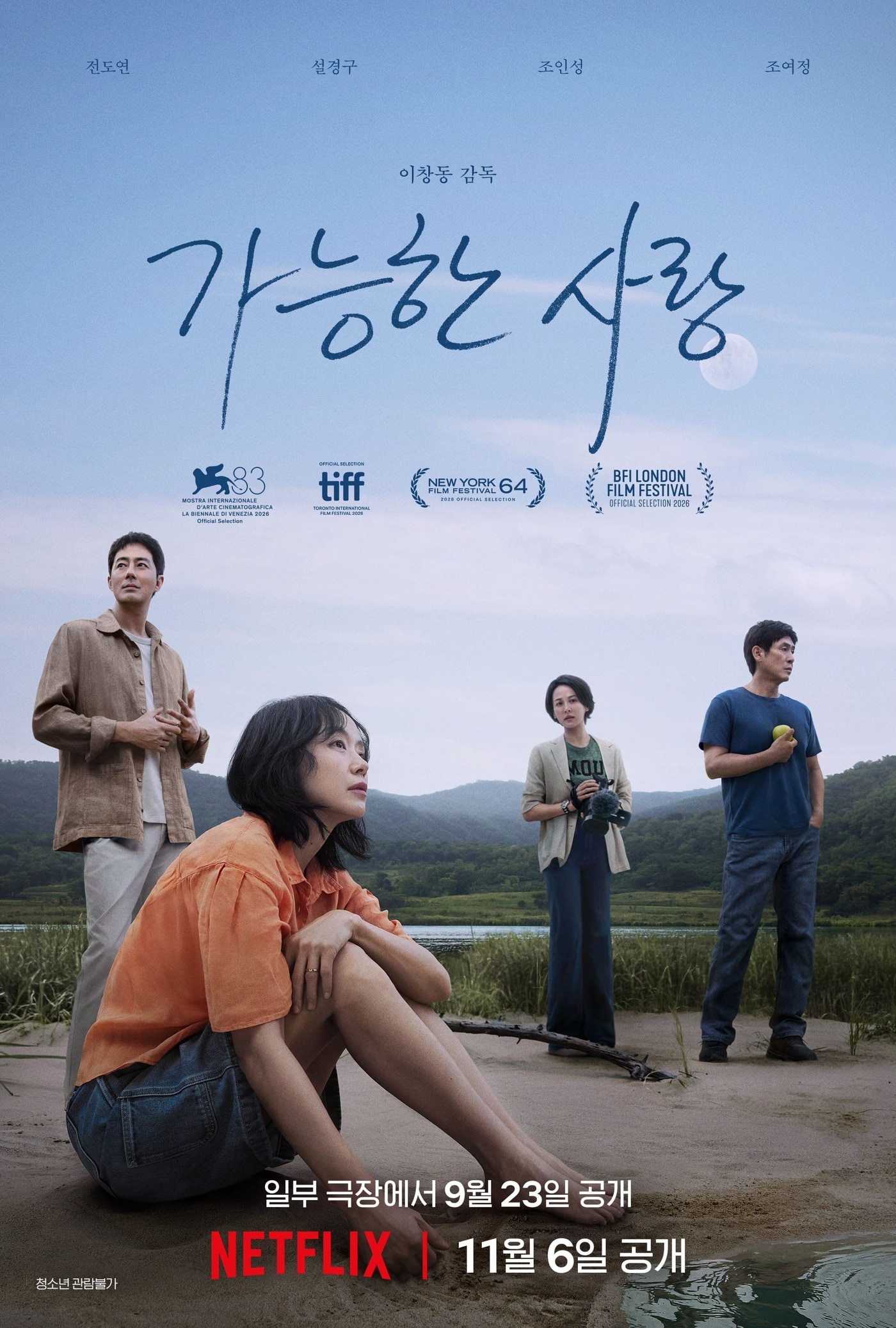 '가능한 사랑' 포스터