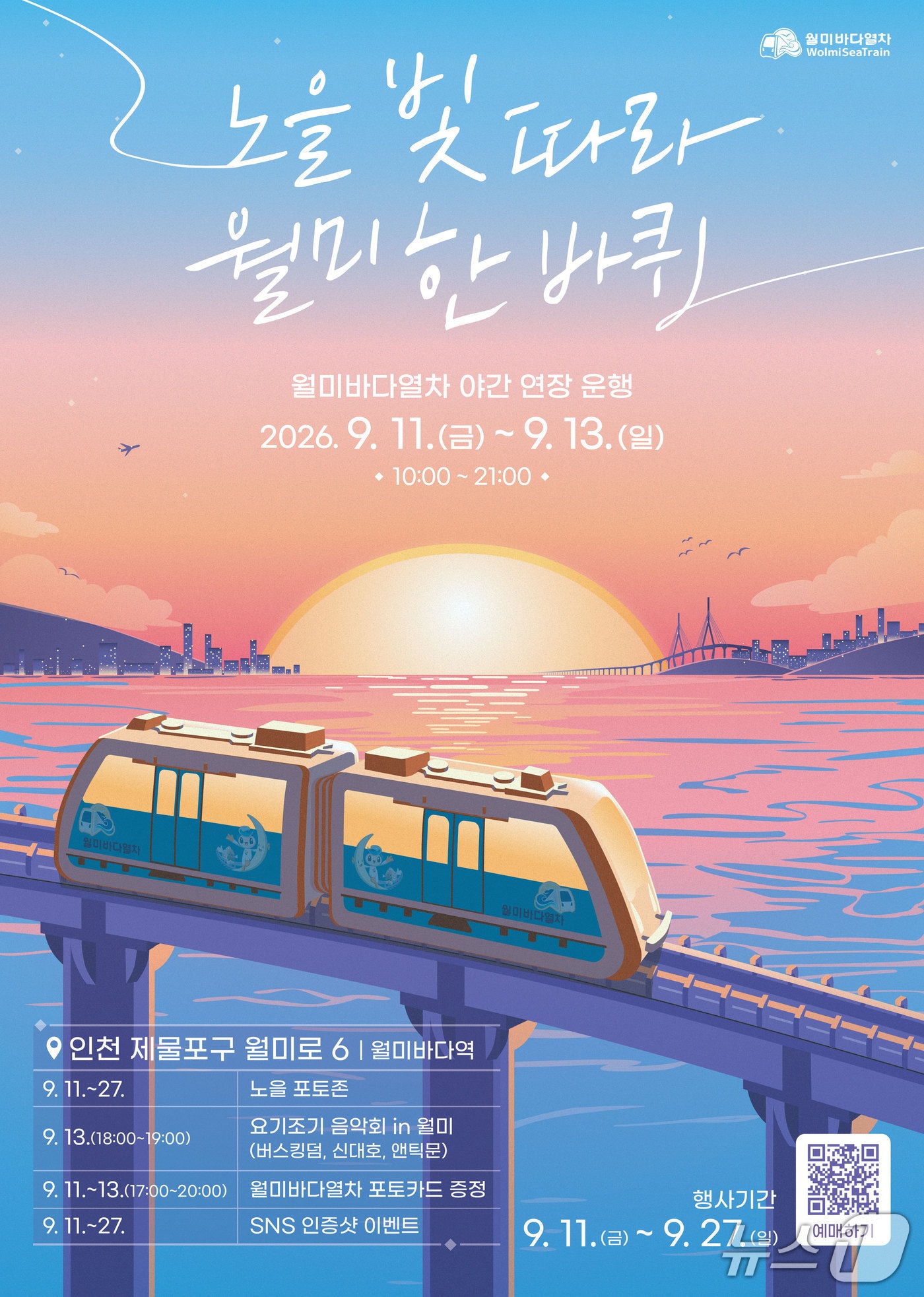 (인천교통공사 제공/뉴스1)