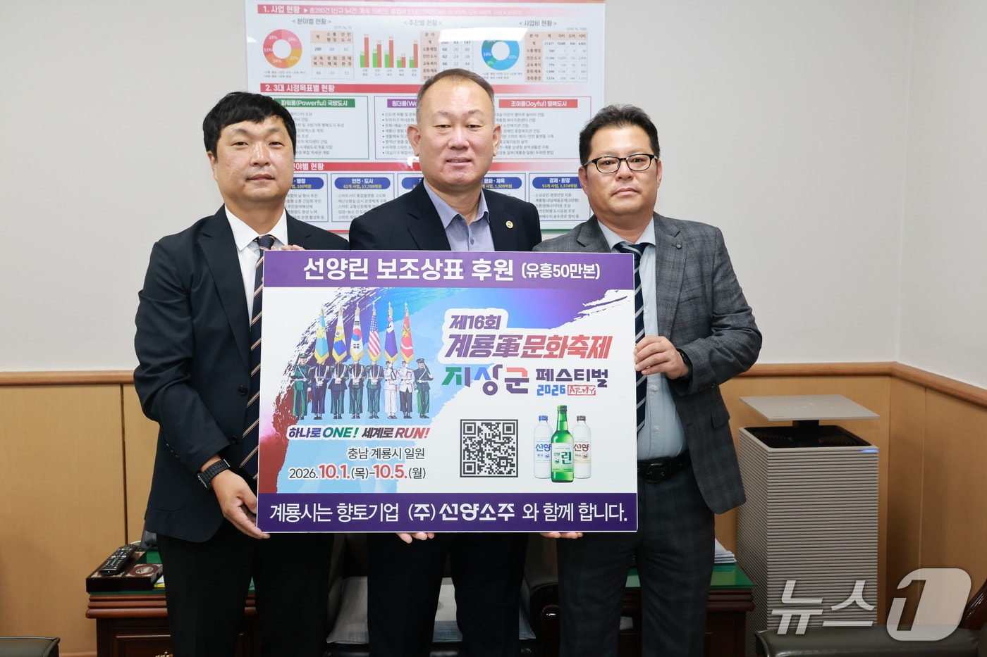 계룡시, 선양소주와 함께 계룡군문화축제 홍보 - 뉴스 썸네일 이미지