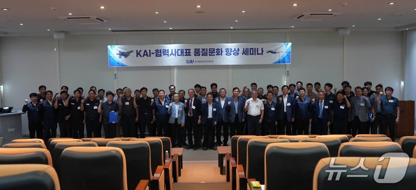 2일 경남 사천 한국항공우주산업 본사에서 진행한 KAI-협력사 품질향상 세미나 단체사진(KAI 제공) 2026.9.3/뉴스1