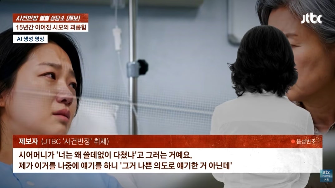 JTBC '사건반장'