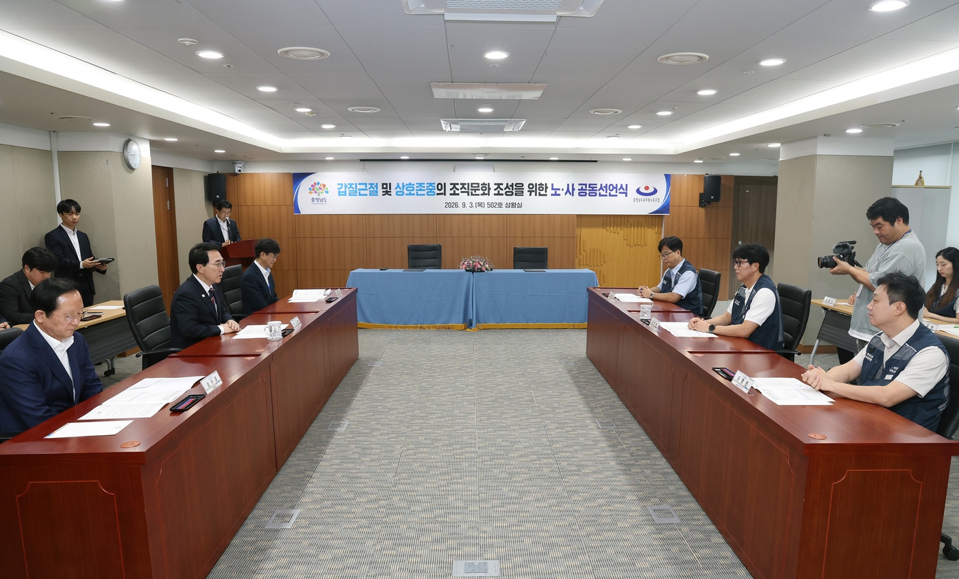 '갑질 근절 및 상호존중 조직문화 조성을 위한 노·사 공동선언식' 진행 모습.(충남도 제공. 재판매 및 DB금지)/뉴스1