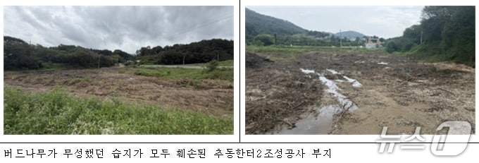 훼손된 추동한터2 조성공사 부지(대전충남녹색연합 제공) /뉴스1