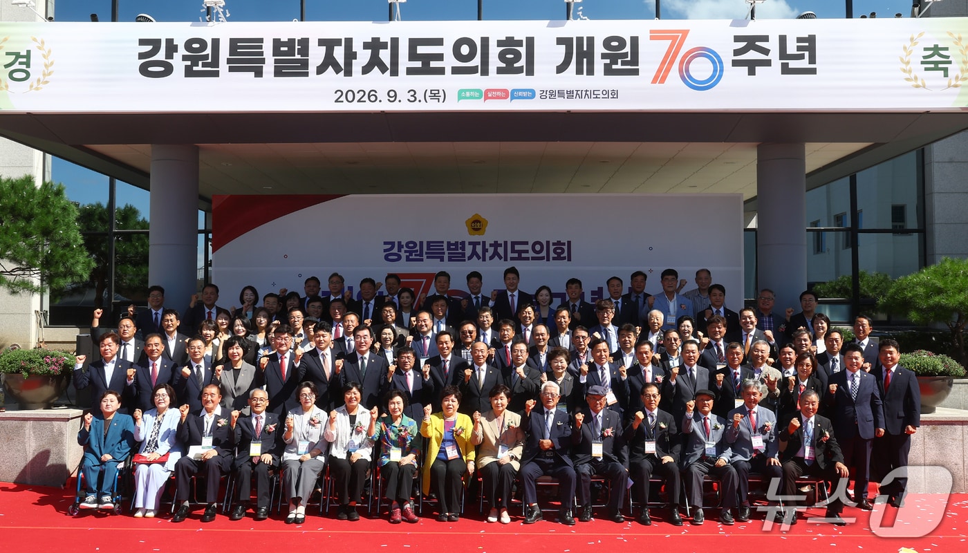 강원도의회 개원 70주년 기념식.(강원도의회 제공. 재판매 및 DB금지)/뉴스1