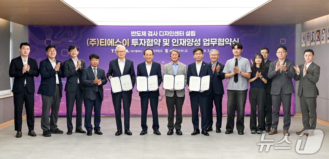 대구시는 3일 시청 산격청사에서 반도체 검사장비 기업 ㈜티에스이, 경북대, 계명대와 '반도체 검사 디자인센터' 설립을 위한 투자 및 인재 양성 업무협약을 체결했다고 밝혔다. (대구시 제공. 재판매 및 DB 금지) 2026.9.3/뉴스1