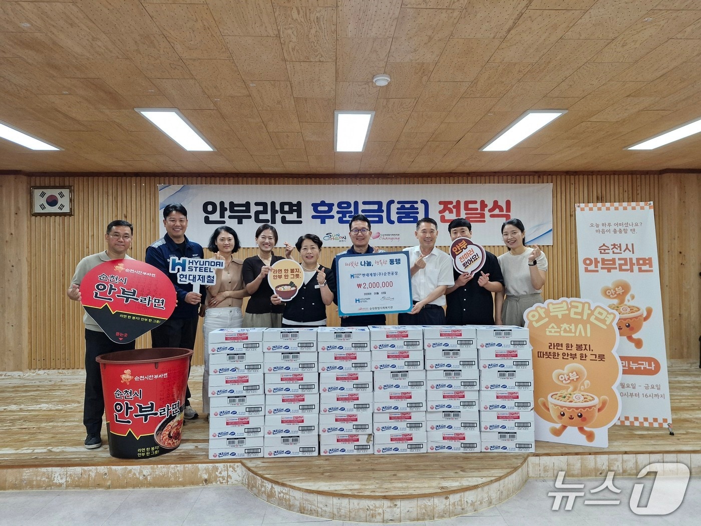 현대제철 순천공장은 3일 순천종합사회복지관에 민관협력사업인 '안부라면' 후원금을 전달했다. (현대제철 제공. 재판매 및 DB금지)