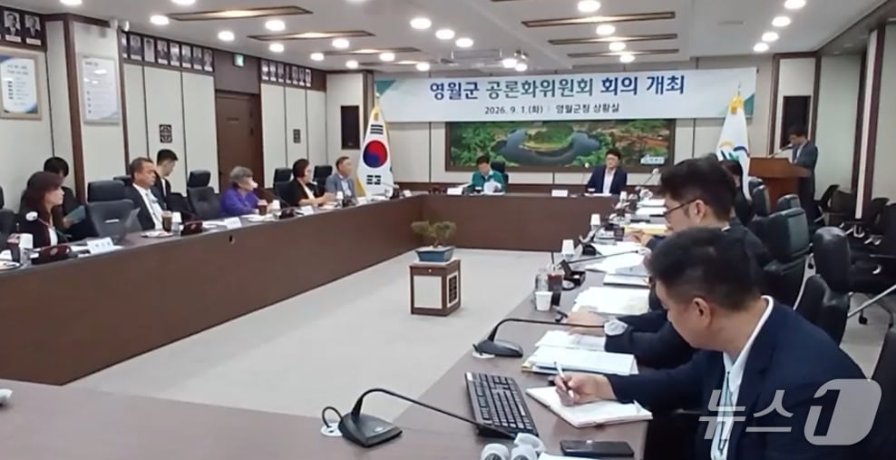 강원 영월군이 지난 1일 군청에서 '낙화암 일대 문화유산' 보전 방안을 위한 '영월군 공론화위원회'를 열었다. (영월군 제공. 재판매 및 DB금지) 2026.9.3/뉴스1
