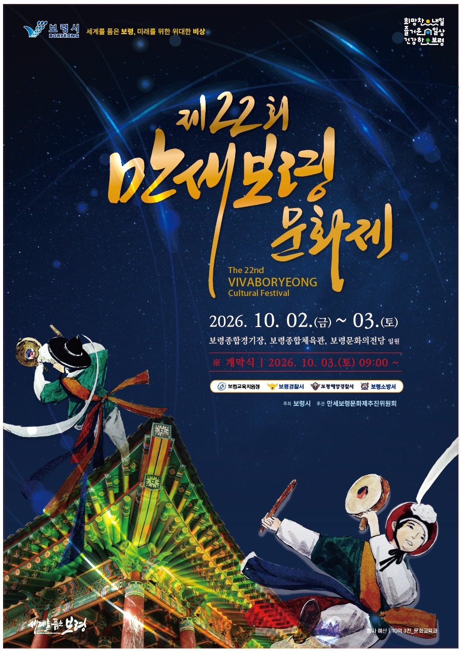 만세보령문화제 포스터.(시 제공. 재판매 및 DB 금지)/뉴스1