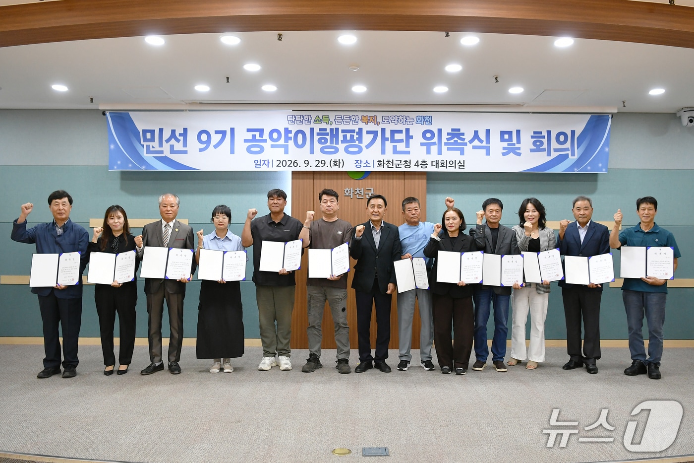 민선 9기 화천군 공약 이행 평가단 위촉식 및 평가단 회의가 지난 29일 군청에서 김세훈 군수, 공약 이행 평가위원, 각 실국과장들일 참석한 가운데 열렸다.(화천군 제공. 재판매 및 DB 금지)