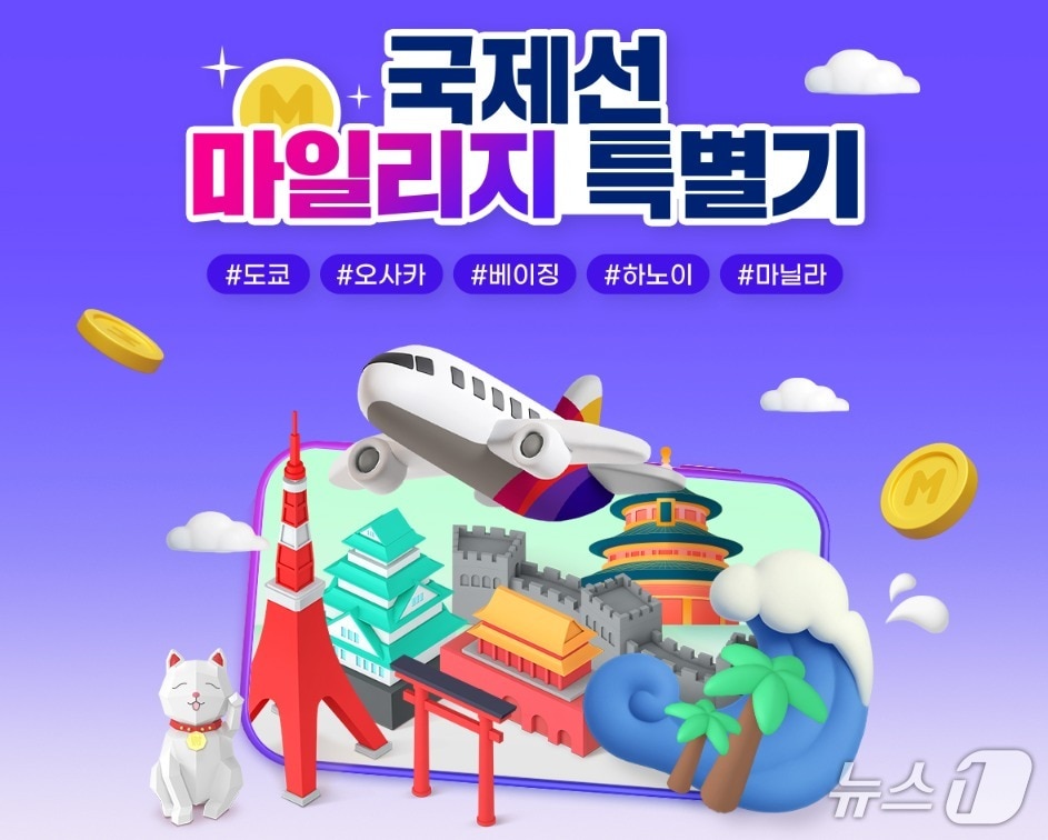 아시아나항공, 일본·중국·동남아에 마일리지 특별기 띄운다. 국제선 마일리지 특별기 배포 이미지. (아시아나항공 제공)