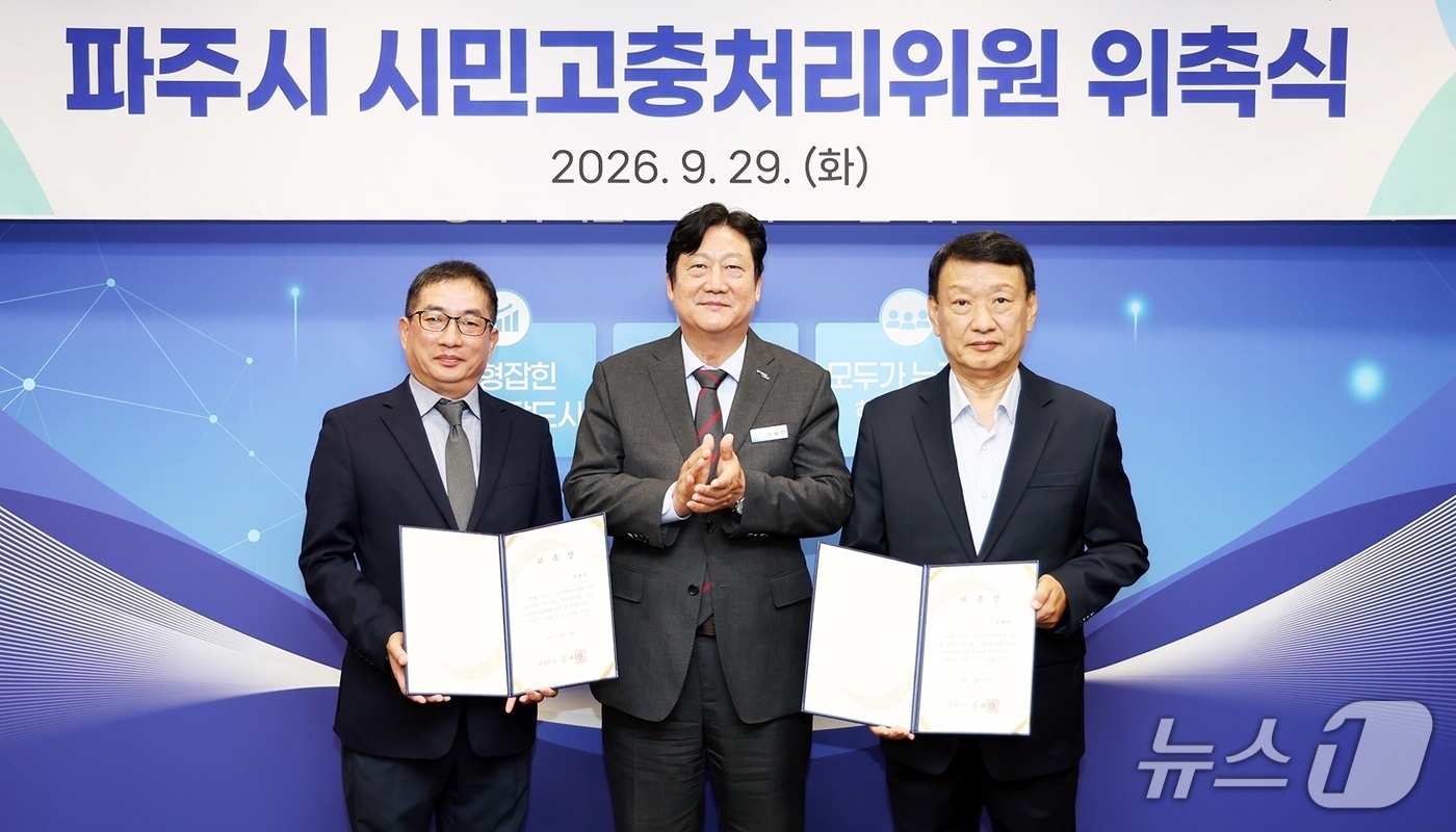 지난 29일 파주시청에서 열린 시민고충처리위원회 신규 위원 위촉식. 왼쪽부터 박대성 전 시의원, 손배찬 시장, 권혁주 전 민주평통 파주시협의회장. (파주시 제공, 재판매 및 DB금지)