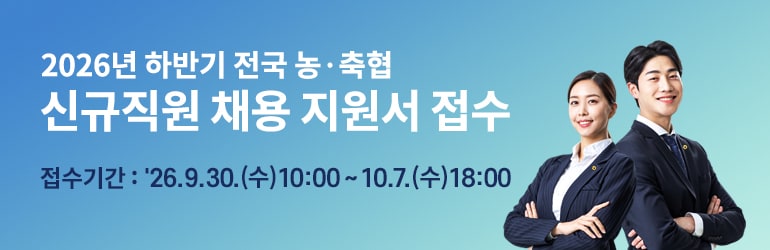 (농협중앙회 제공)