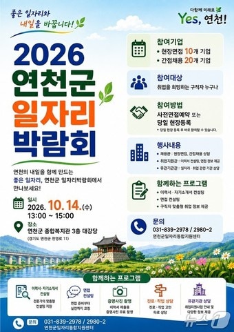 (연천군 제공, 재판매 및 DB금지)
