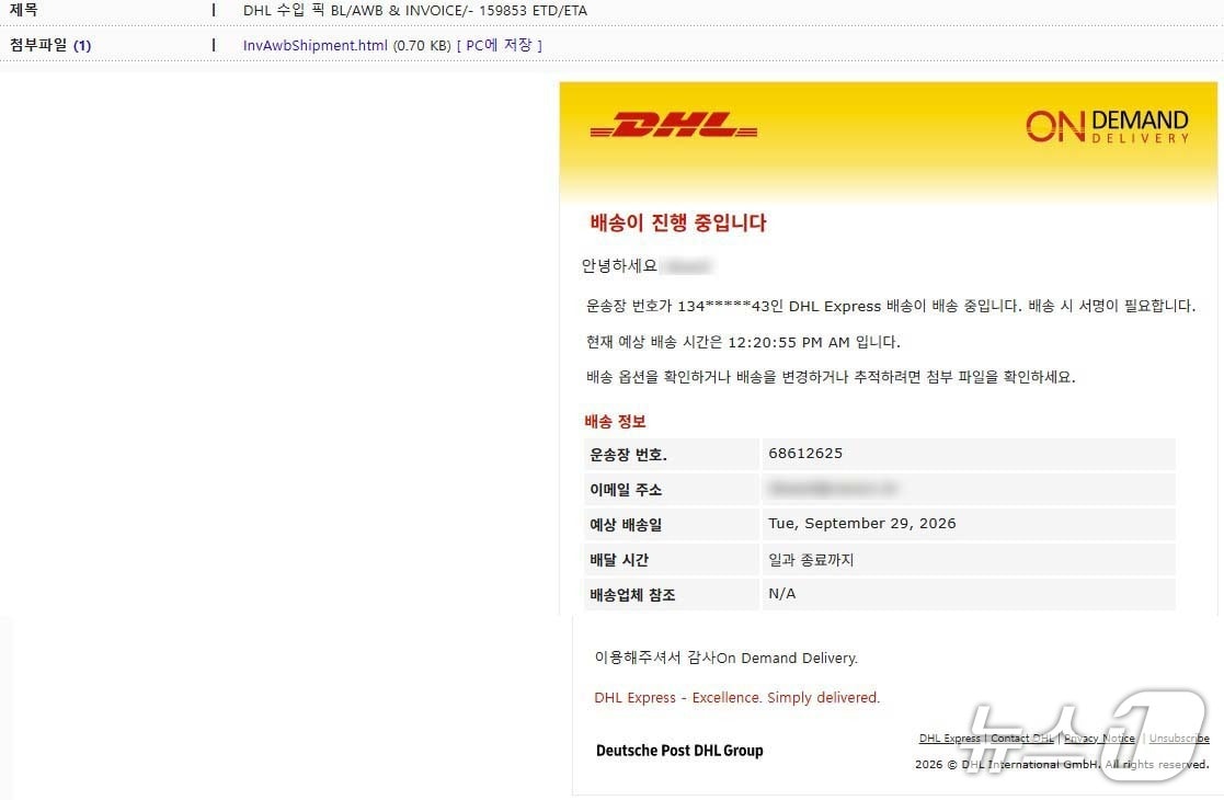 [단독] "中 공식 홈페이지 링크까지 심었다"...'DHL 수입픽' 사칭 메일 기... - 뉴스 썸네일 이미지