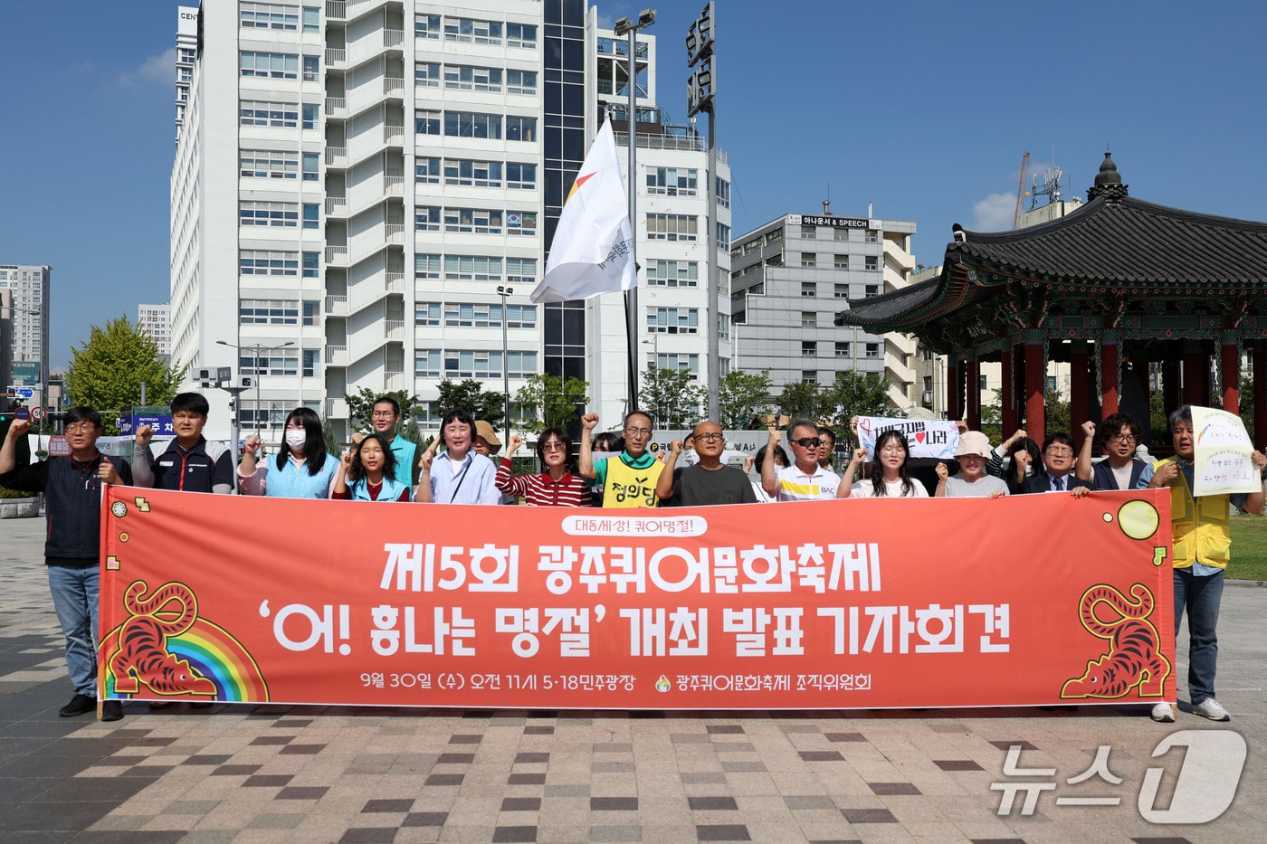 광주퀴어문화축제 조직위원회가 30일 전남광주 동구 5·18민주광장에서 '제5회 광주퀴어문화축제' 개최에 관한 기자회견을 하고 있다. 축제는 오는 10월 24일 금남로 일대에서 열린다. ⓒ 뉴스1 이승현 기자