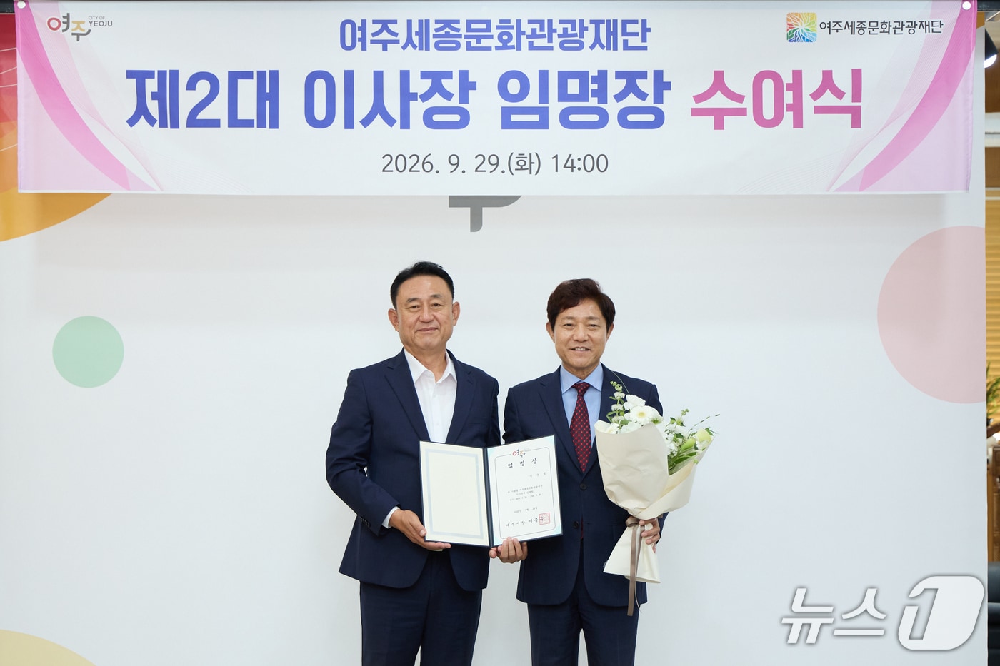 이충우 경기 여주시장(왼쪽)이 이순열 세종문화관광재단 이사장에게 임명장을 전달하고 있다.(여주세종문화관광재단 제공. 재판매 및 DB 금지) /뉴스1