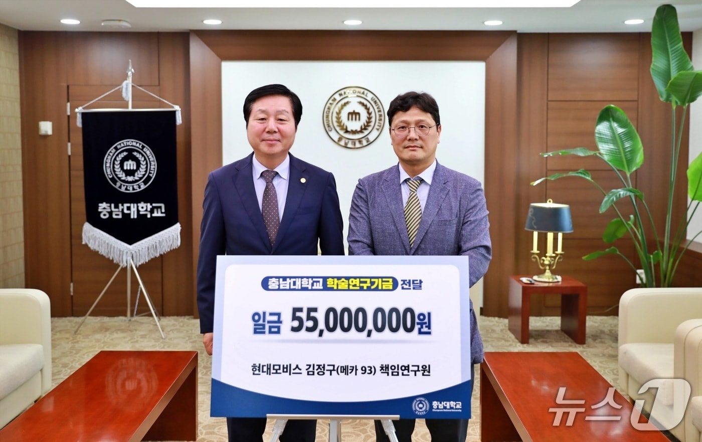 김정구 동문(오른쪽)이 30일 김정겸 총장을 방문해 충남대 메카트로닉스공학과 학술연구기금 5500만 원을 전달했다. (충남대 제공. 재판매 및 DB금지) /뉴스1